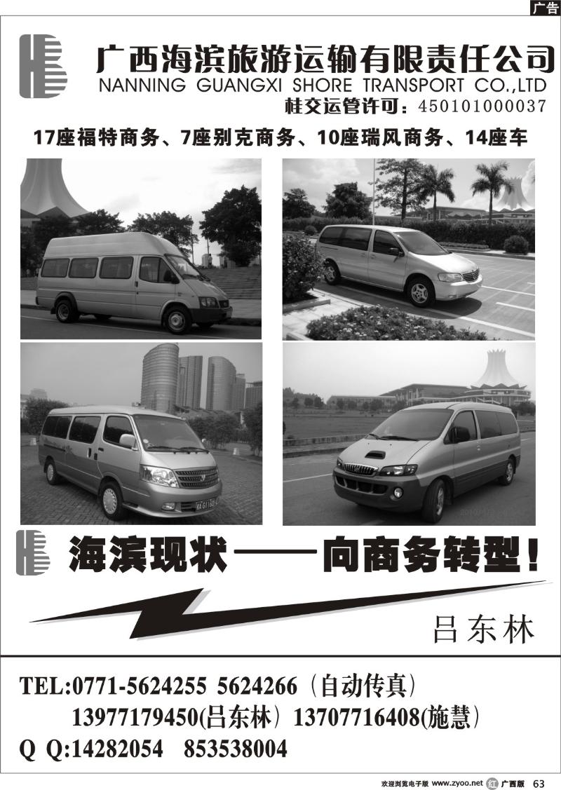 r63海滨旅游运输公司