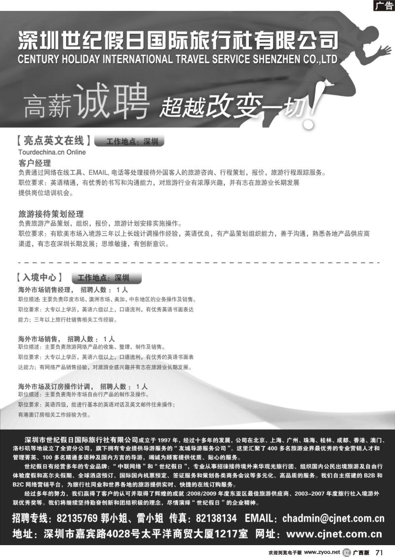 r71深圳世纪假日高薪诚聘