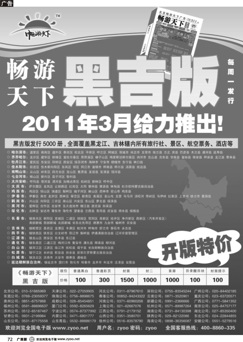 r72畅游天下黑吉版