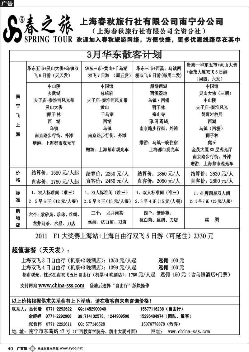 b40春秋旅游-华东3月计划