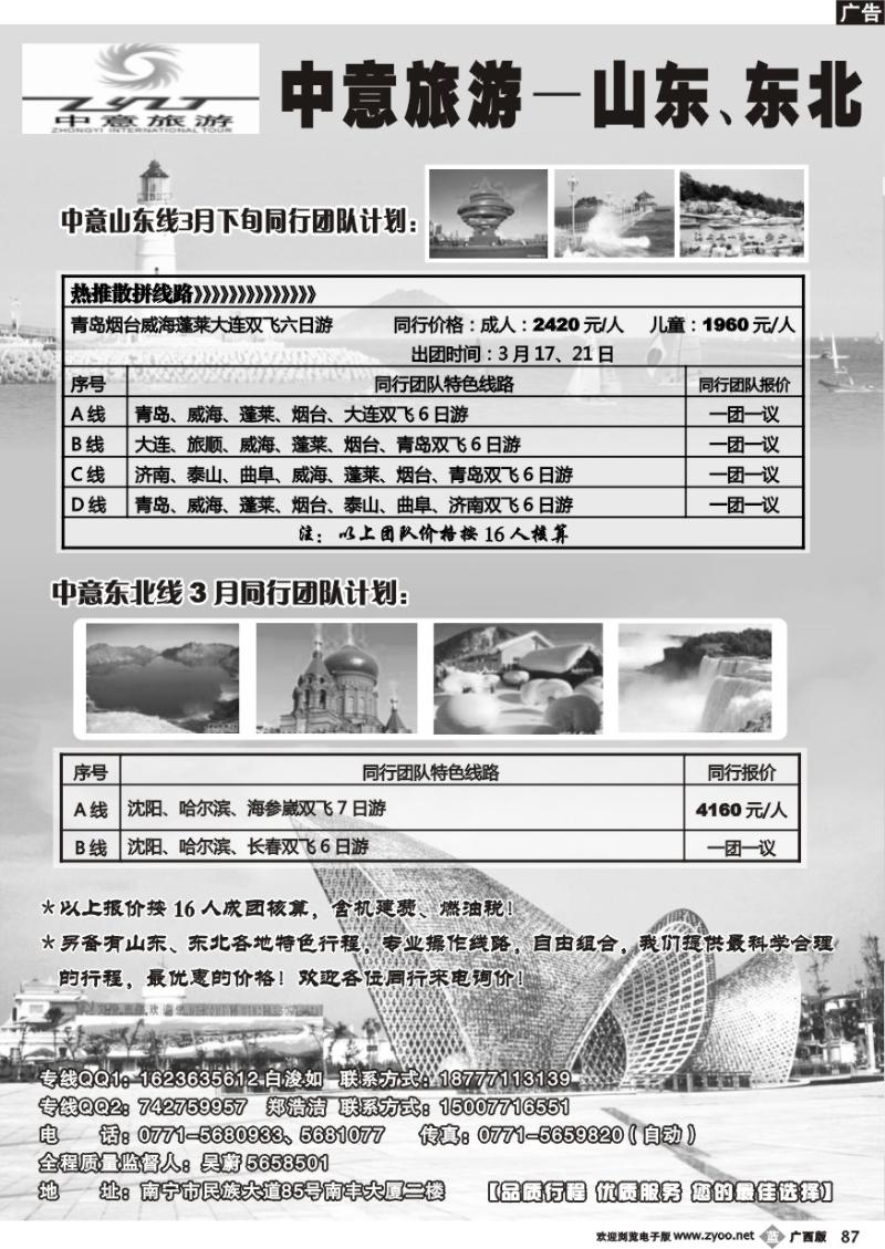 b87中意旅游—山东、东北线