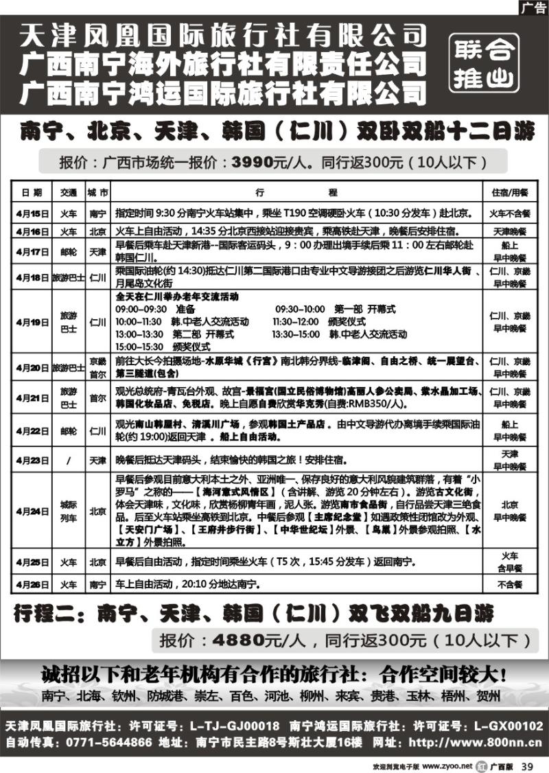 r39南宁鸿运国旅-韩国、北京（夕阳红）