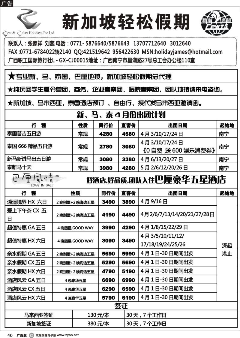 r40新加坡轻松假期