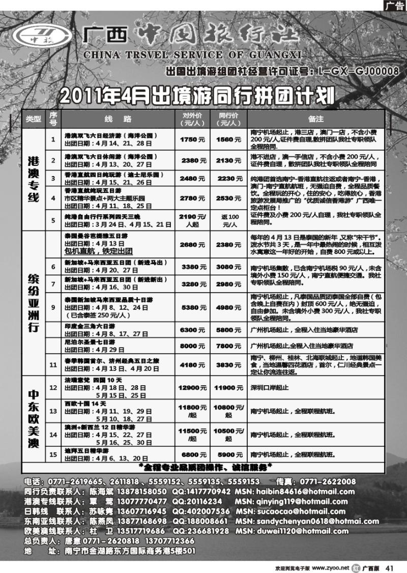 r41广西中旅—出境游同行拼团计划