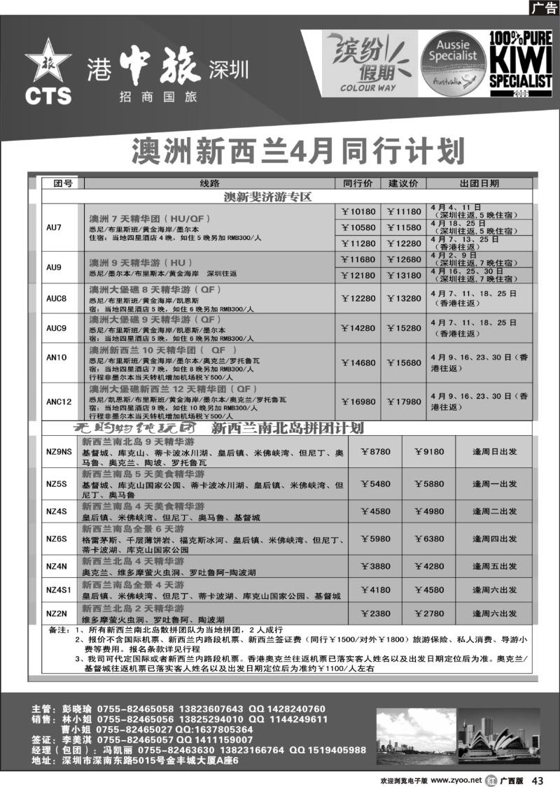 r43招商国旅-澳洲新西兰同行计划