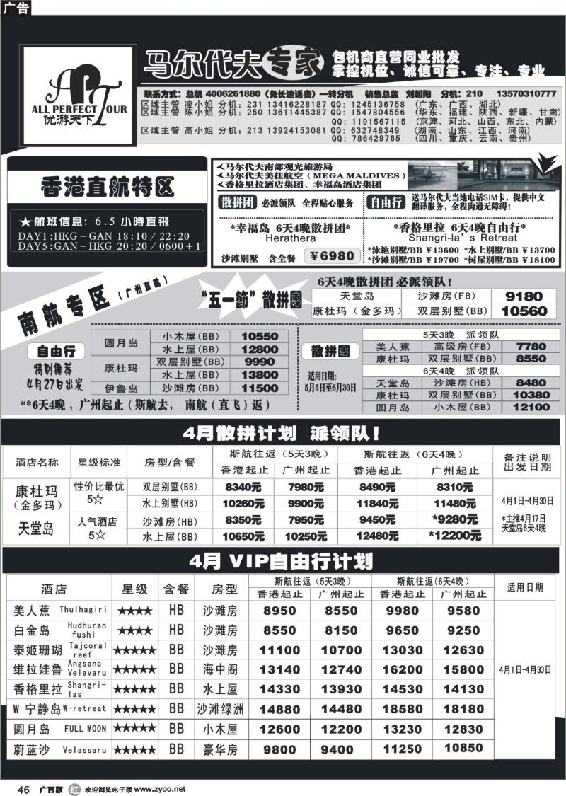 r46优游天下－直航包机：马代、宿雾、普吉、苏梅