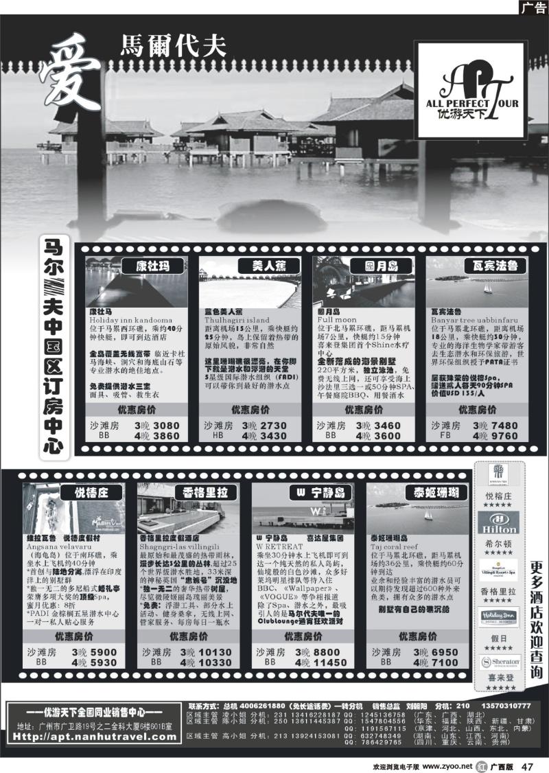 r47优游天下－直航包机：马代、宿雾、普吉、苏梅