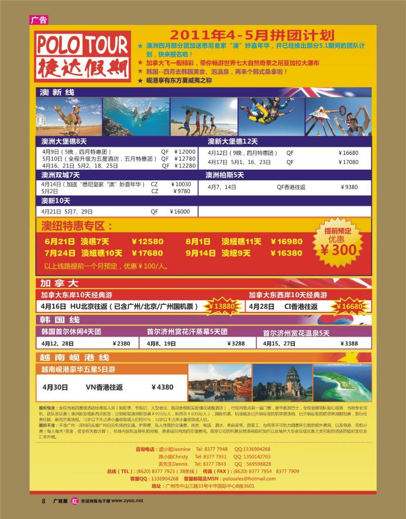rr08捷达假期—助你遨游澳纽中东的专家