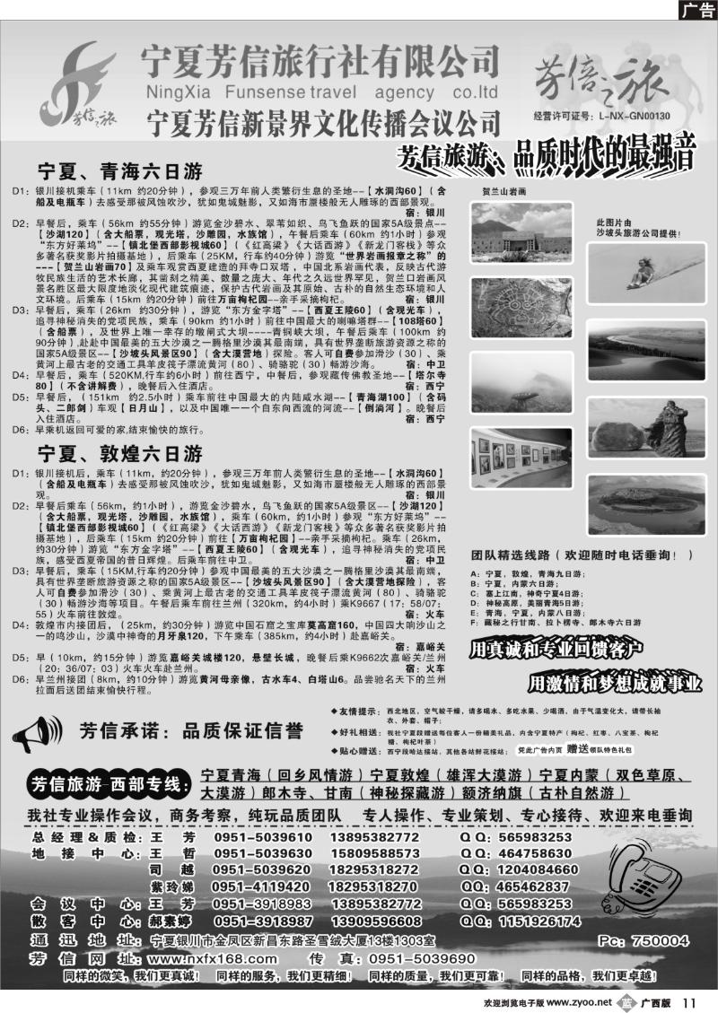 b11宁夏芳信旅行社