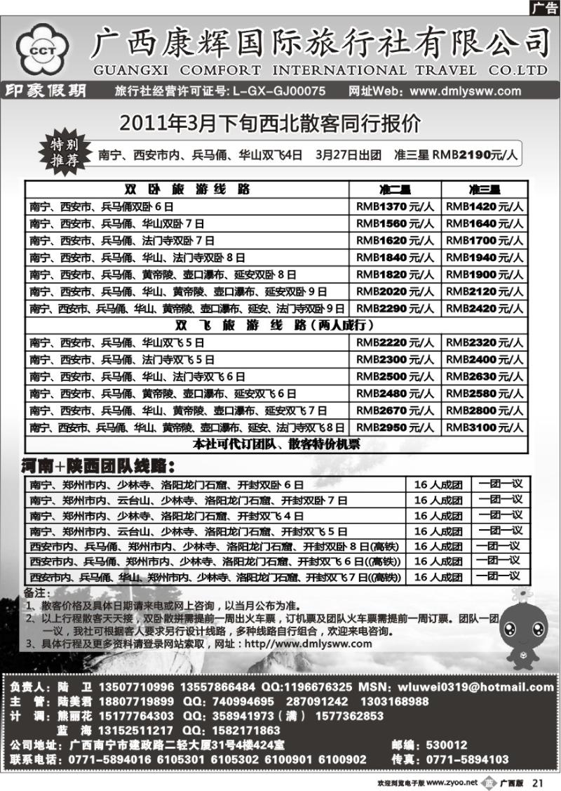 b21广西康辉—印象.西北专线