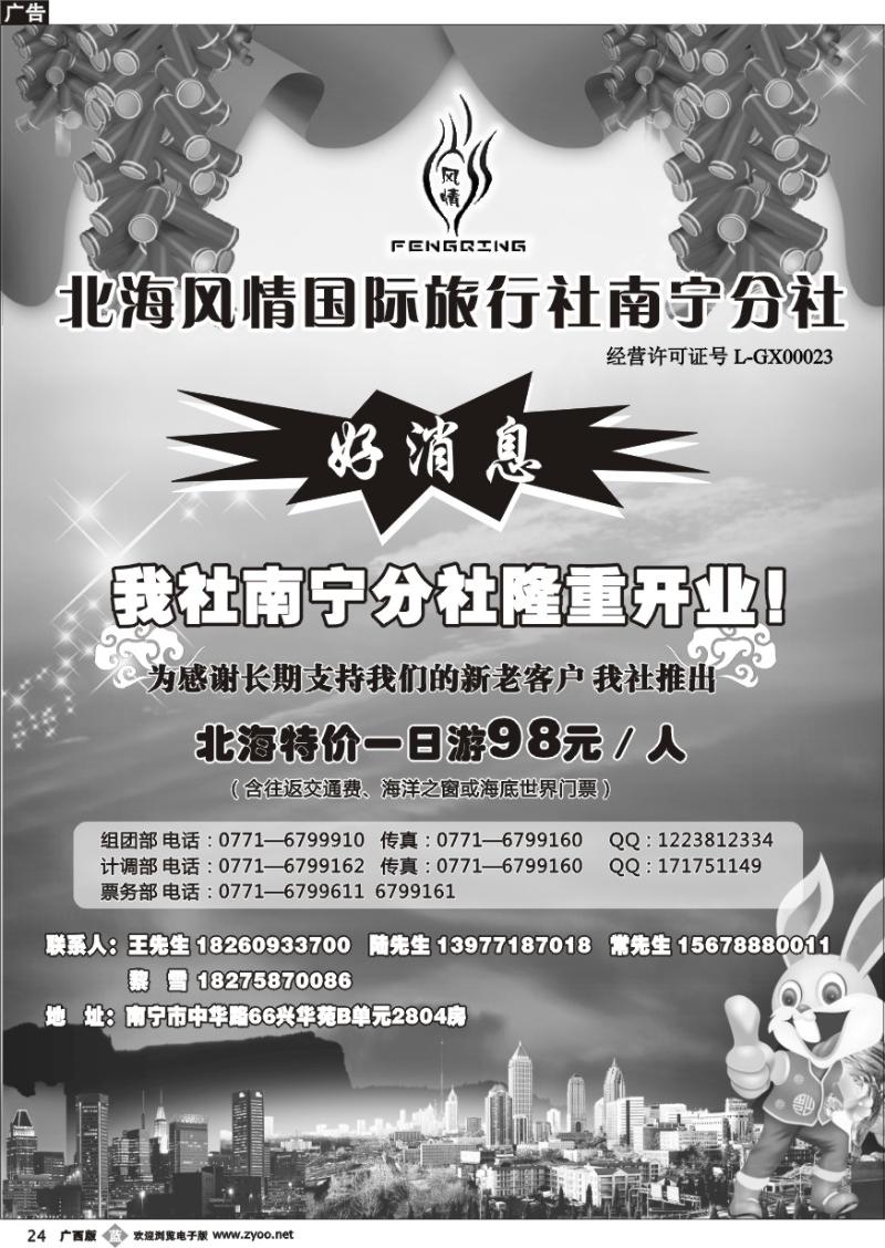 b24北海风情国旅南宁分社—隆重开业