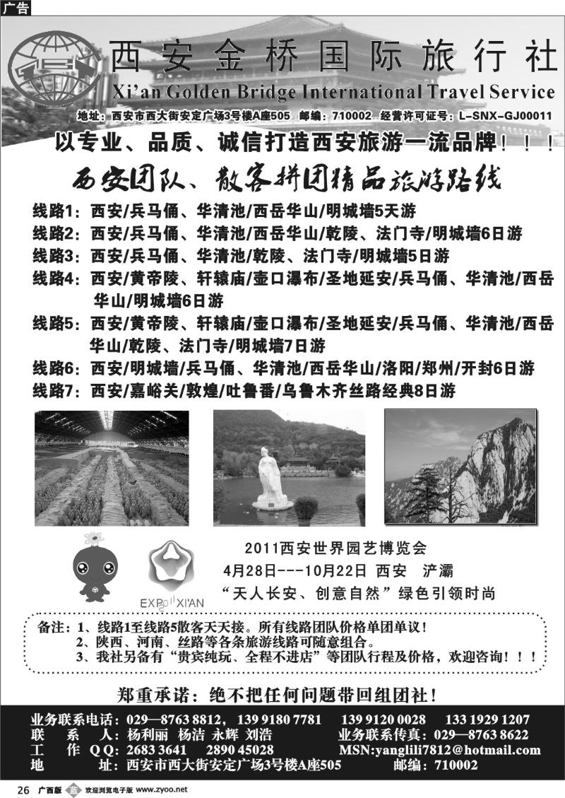 b26西安金桥国际旅行社(刘浩)