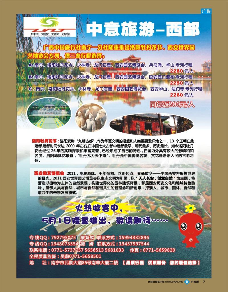 bb07中意旅游—西部线