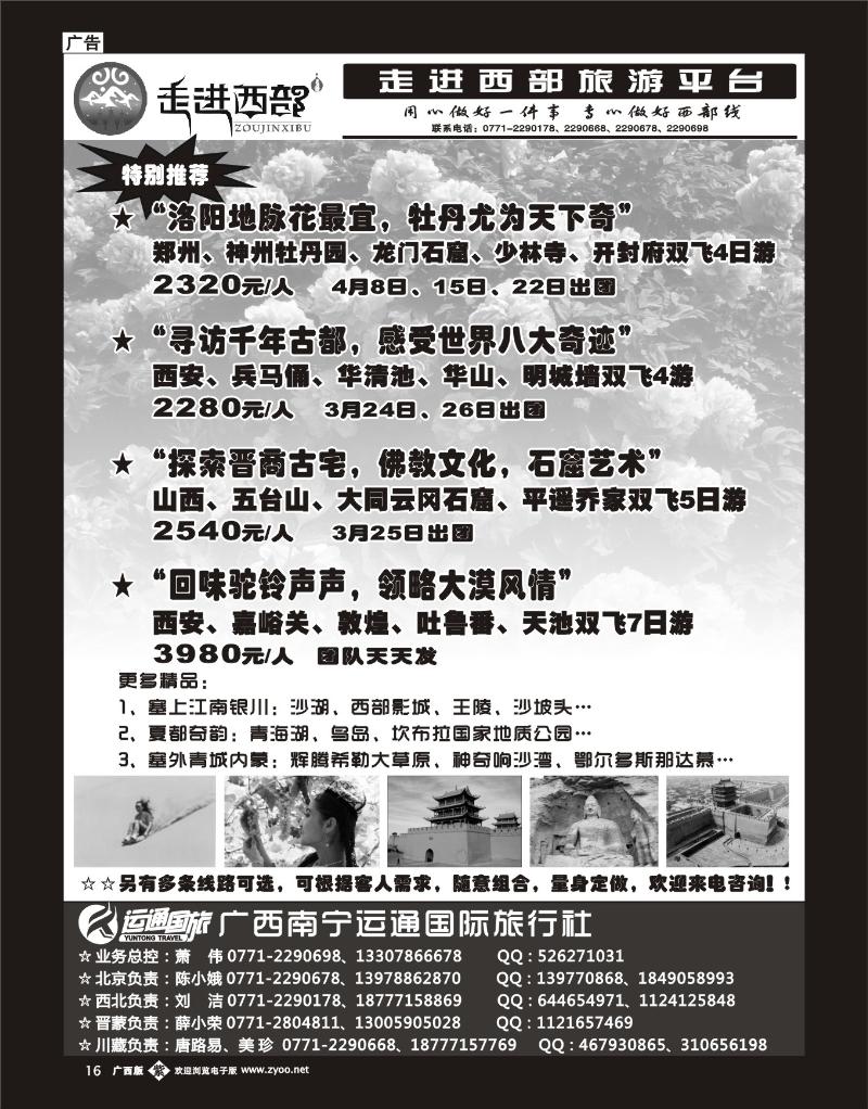 单彩紫b16走进西部