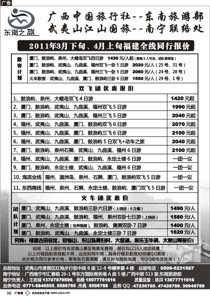 b36福建线-东南之旅