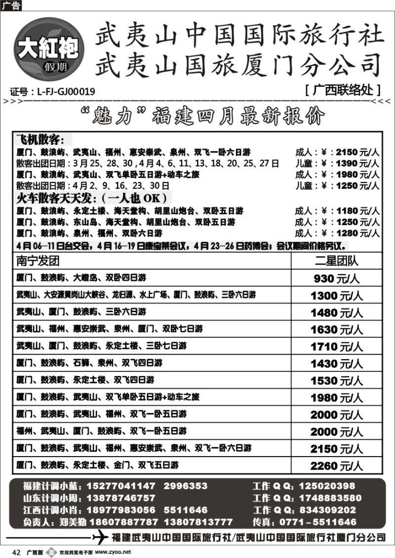 b42福建大红袍假期