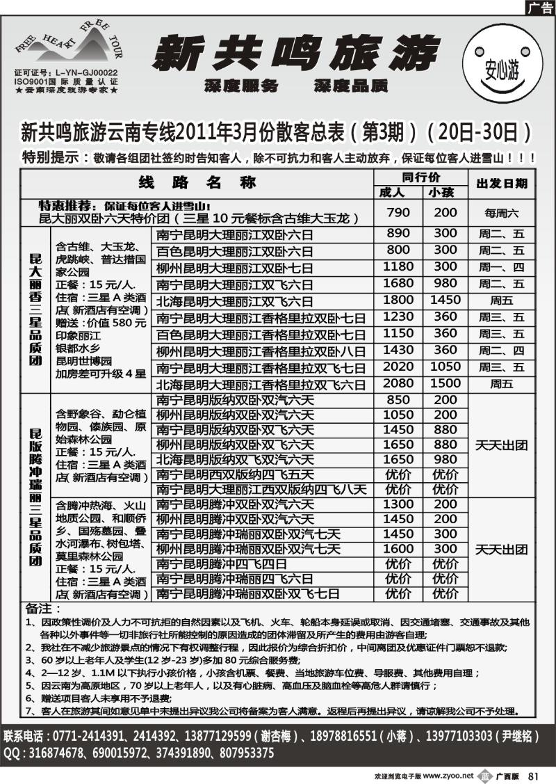 b81新共鸣旅游