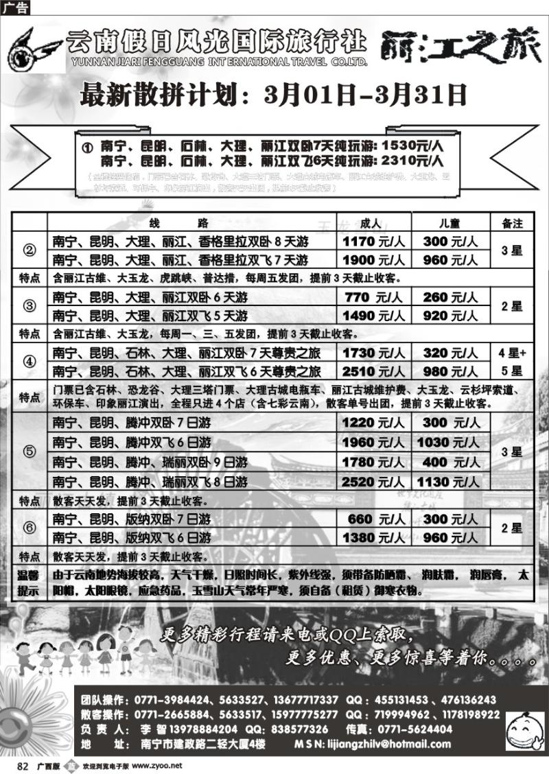 b82丽江之旅