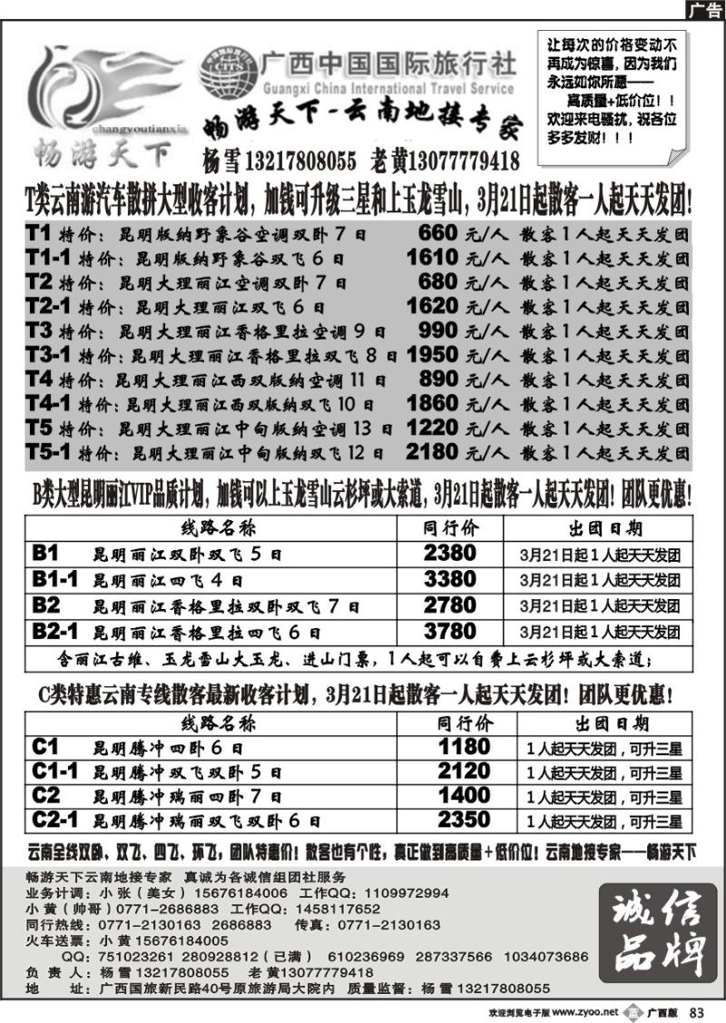 b83畅游天下-云南地接专家