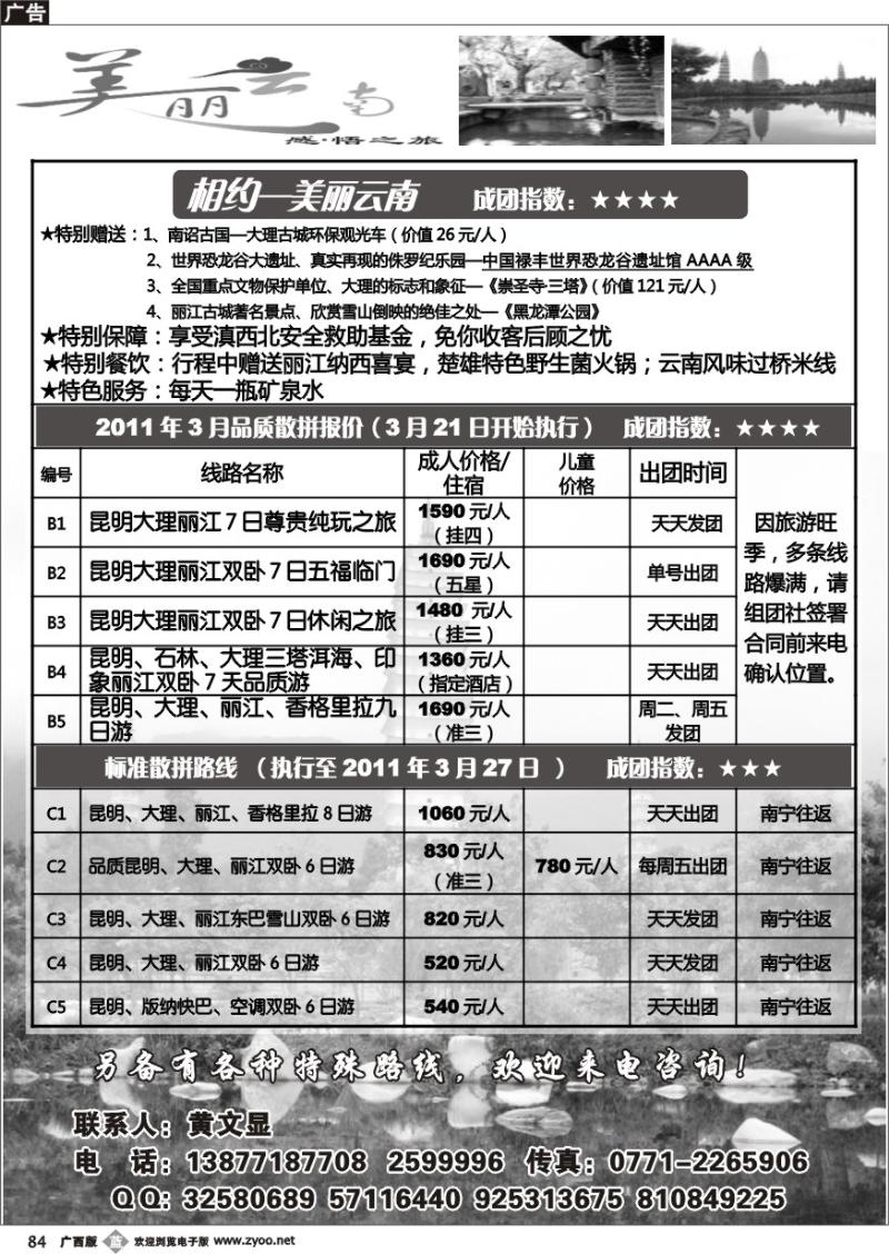b84美丽云南