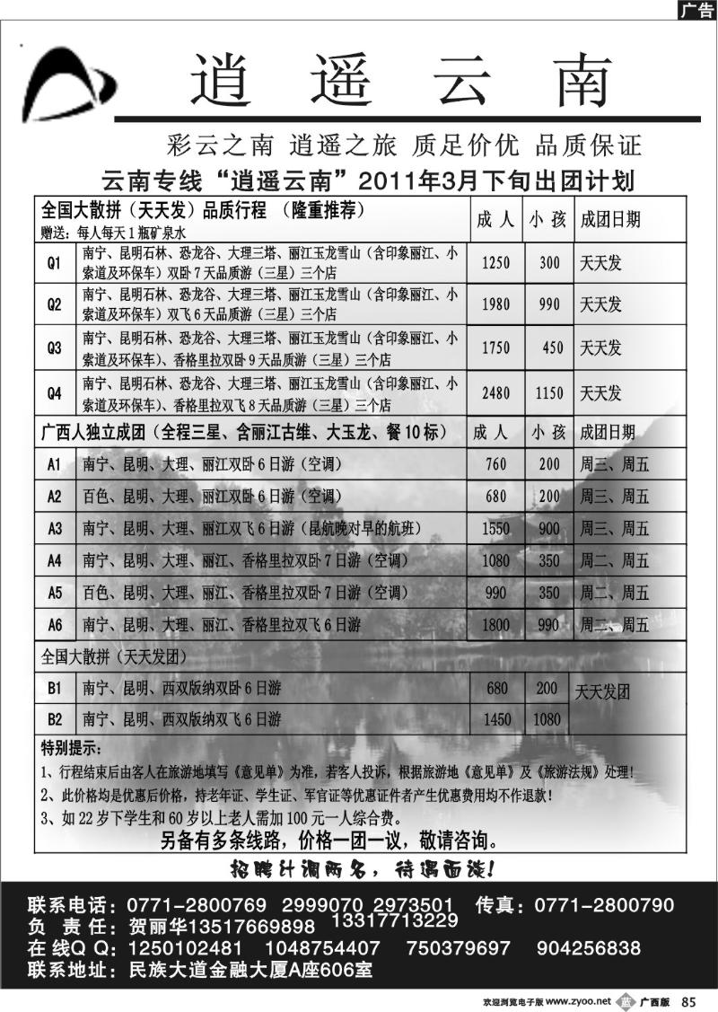 b85逍遥云南