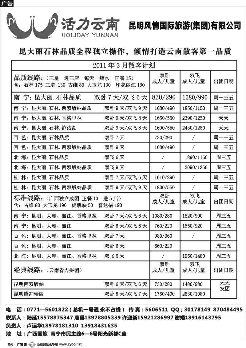 b86活力云南