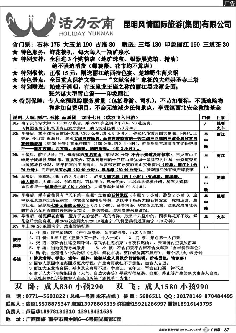 b87活力云南