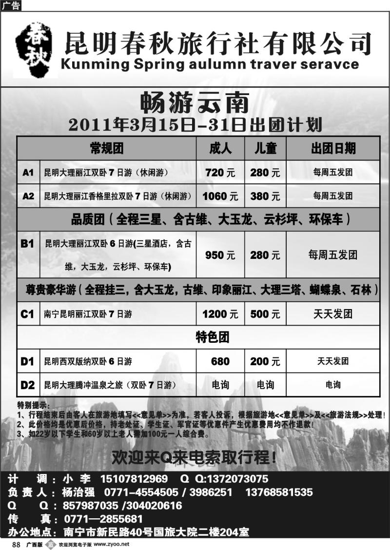 b88广西国旅—畅游云南
