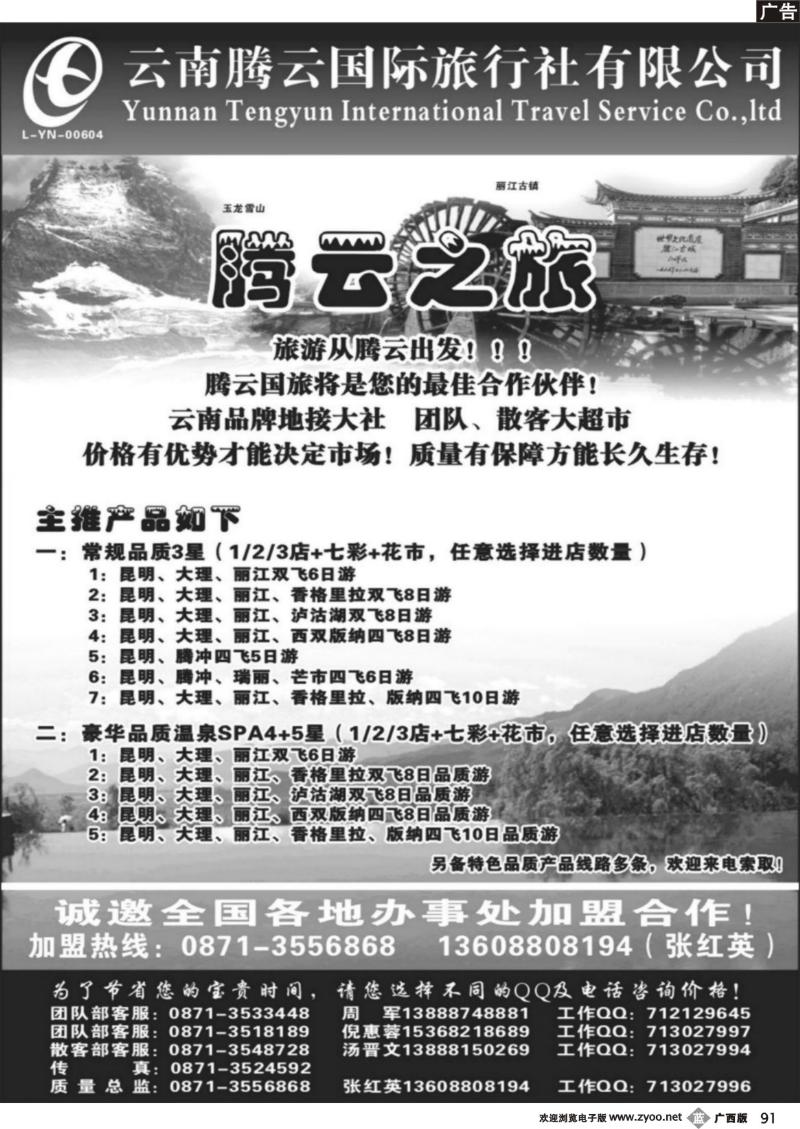 b91云南腾云国旅：腾云之旅—云南品质游专线