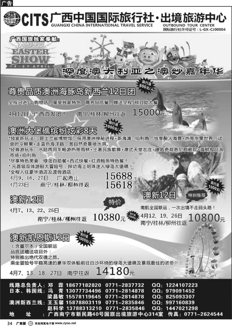 r34广西中国国际旅行社出境旅游中心-深度澳大利亚之澳妙嘉年华