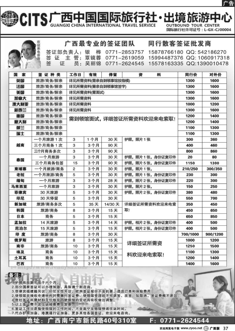 r37广西中国国际旅行社出境旅游中心-签证专版