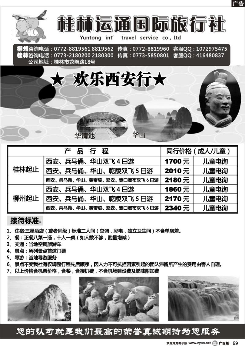r69桂林运通国际旅行社—机票