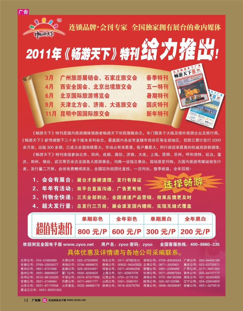 rr12畅游天下会刊火热招商