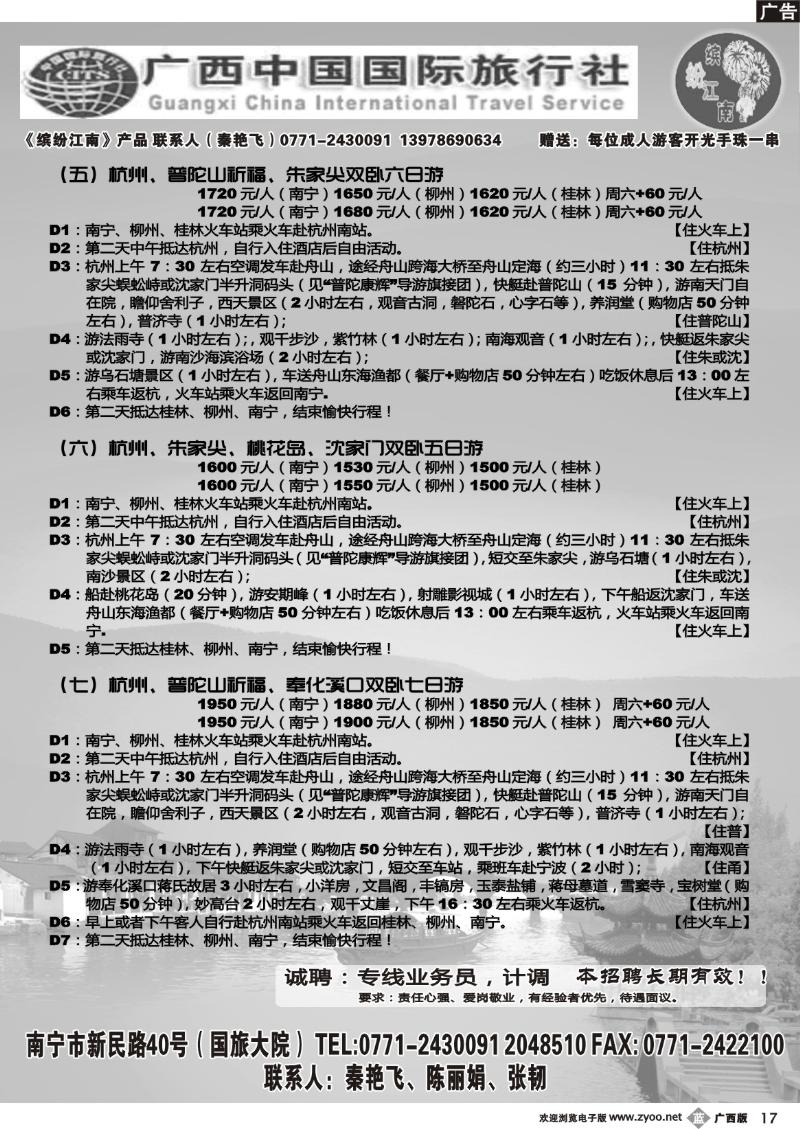 b17《缤纷江南》&《天天江西》