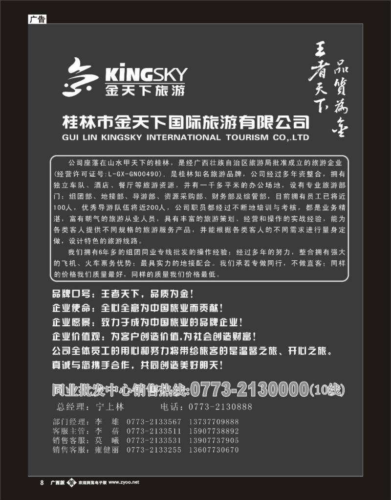 单彩紫b08金品假期（旅游批发）