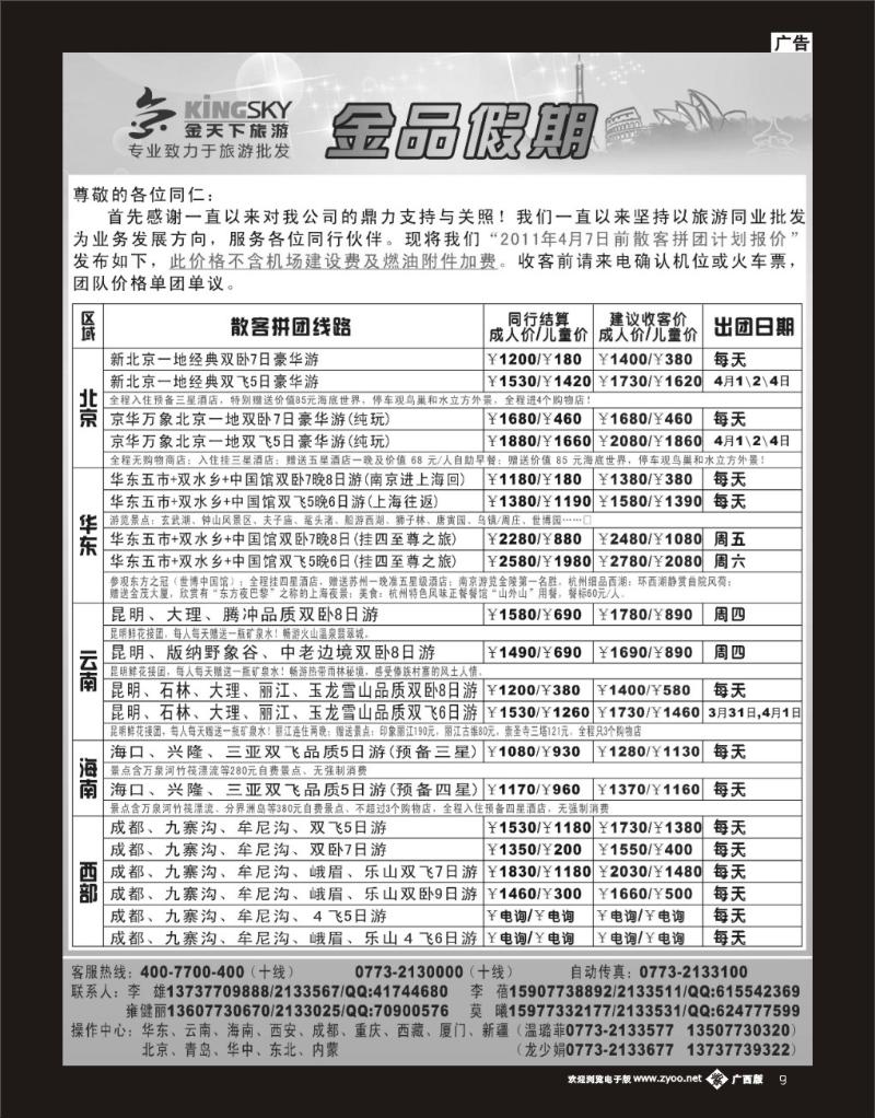 单彩紫b09金品假期（旅游批发）