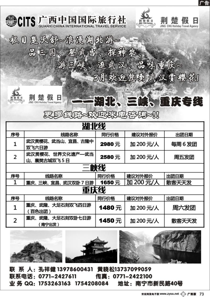 b73荆楚假日