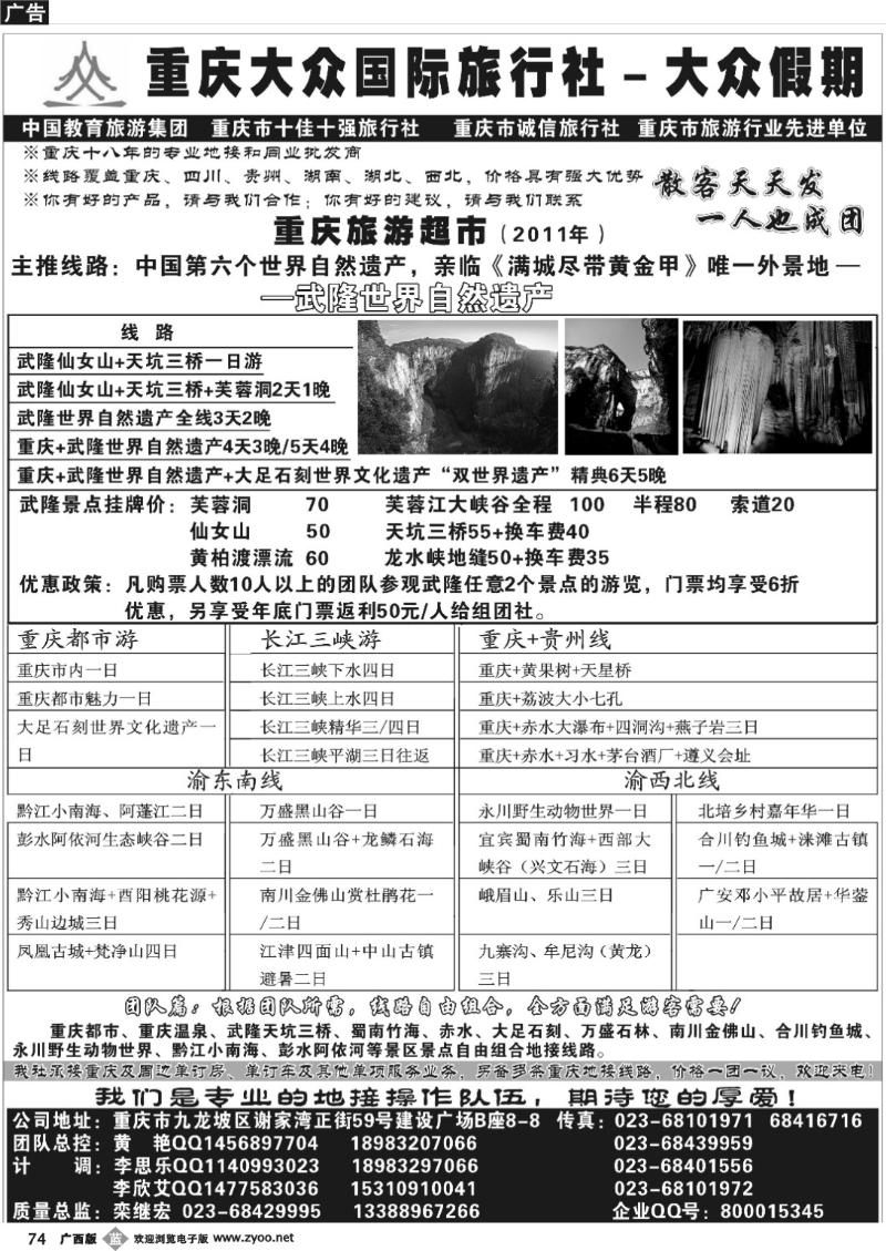 b74重庆大众国际旅行社