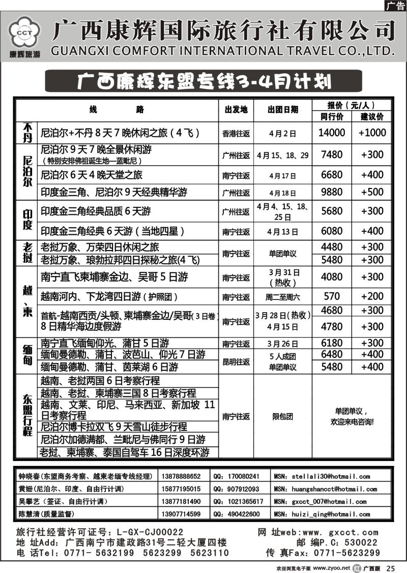 r25康辉国旅出境旅游中心—东盟专线3-4月计划