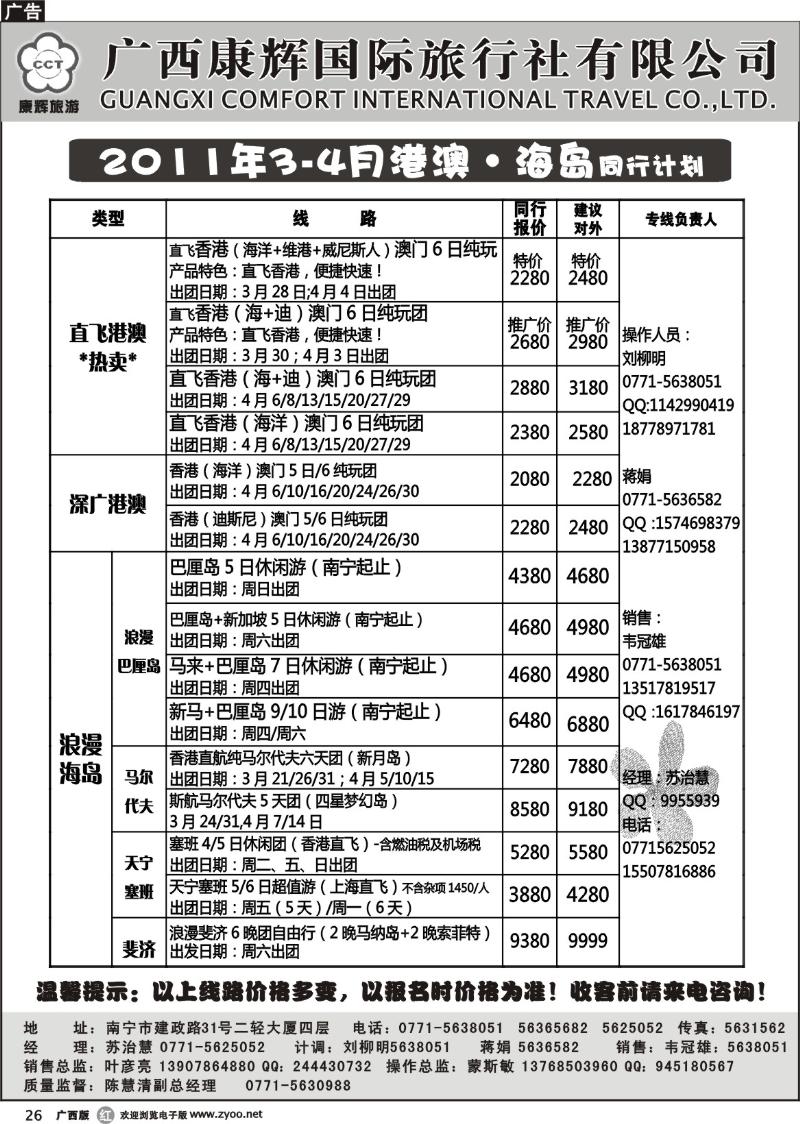 r26康辉国旅出境旅游中心—2011年3-4月港澳·海岛同行计划