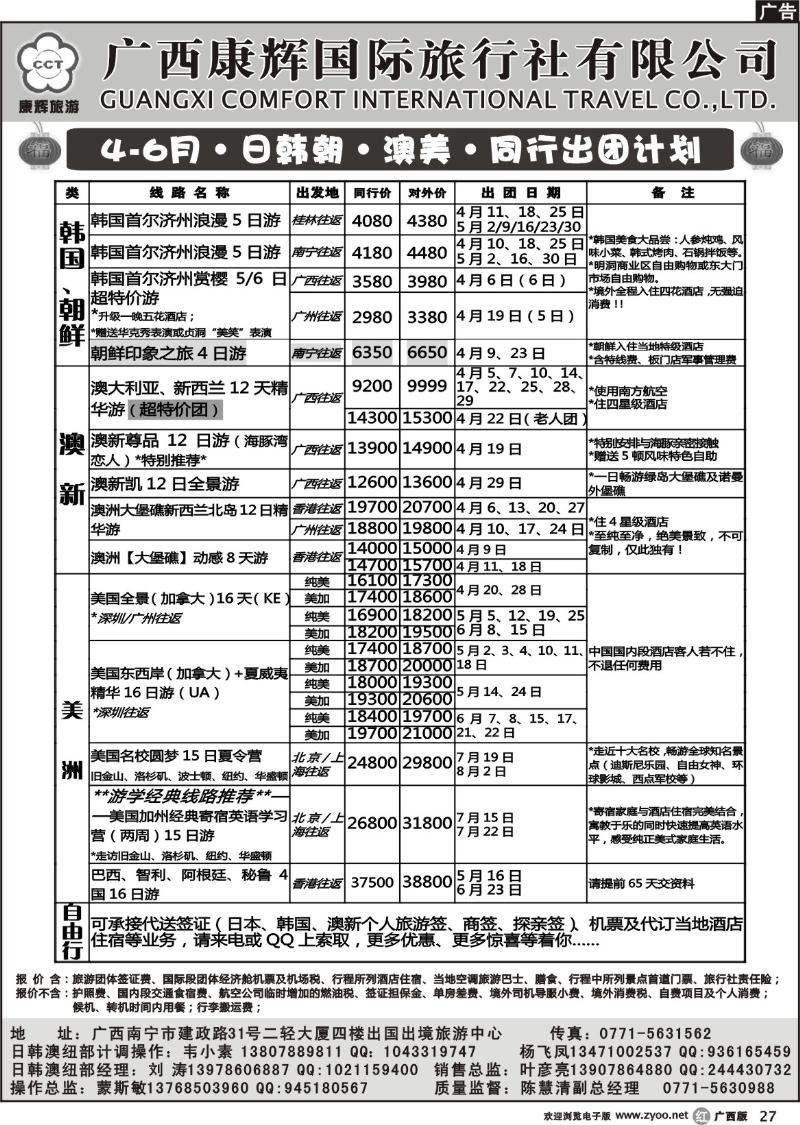 r27康辉国旅出境旅游中心—4-6月·日韩朝·澳美·同行出团计划