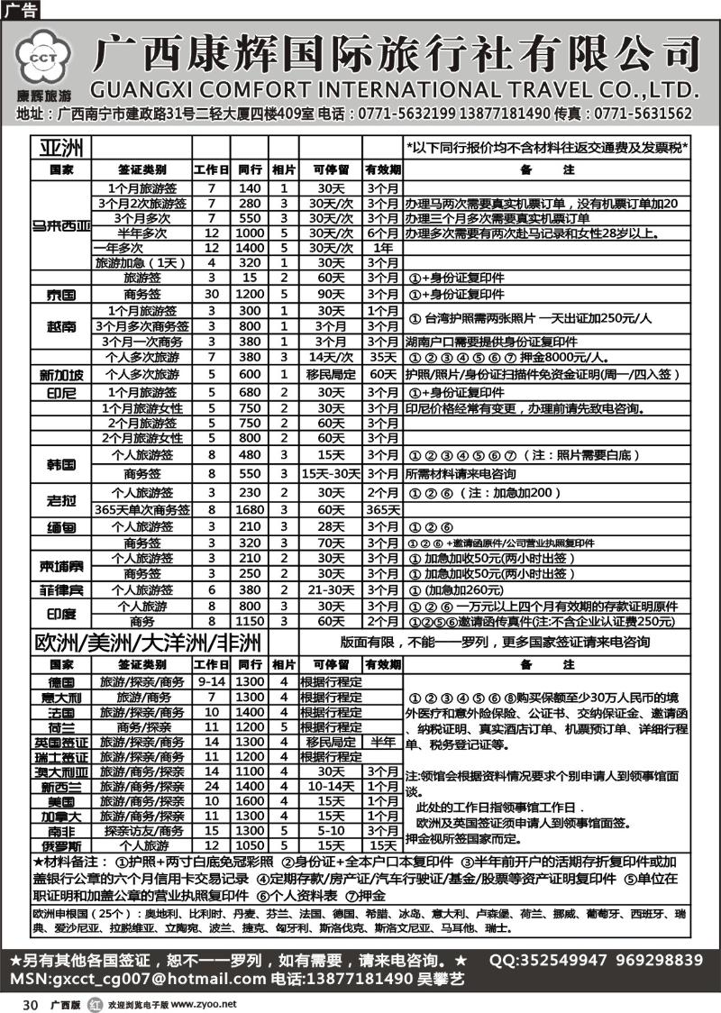 r30康辉国旅出境旅游中心—签证