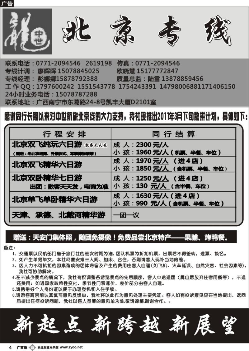 b04中世航旅