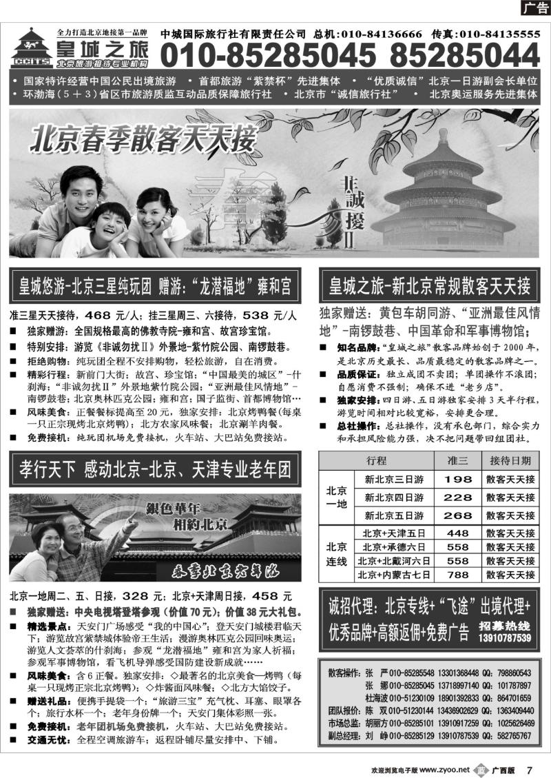 b07中城国际旅行社有限责任公司