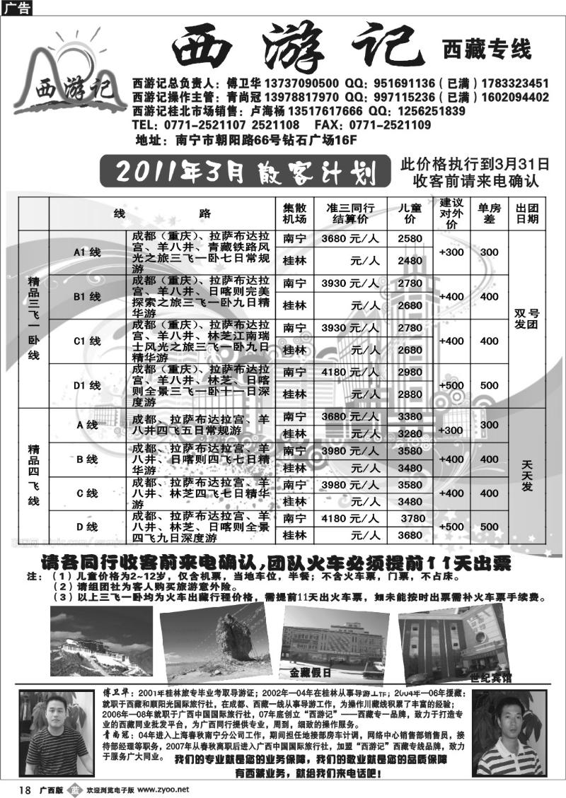 b18西游记—西藏专线