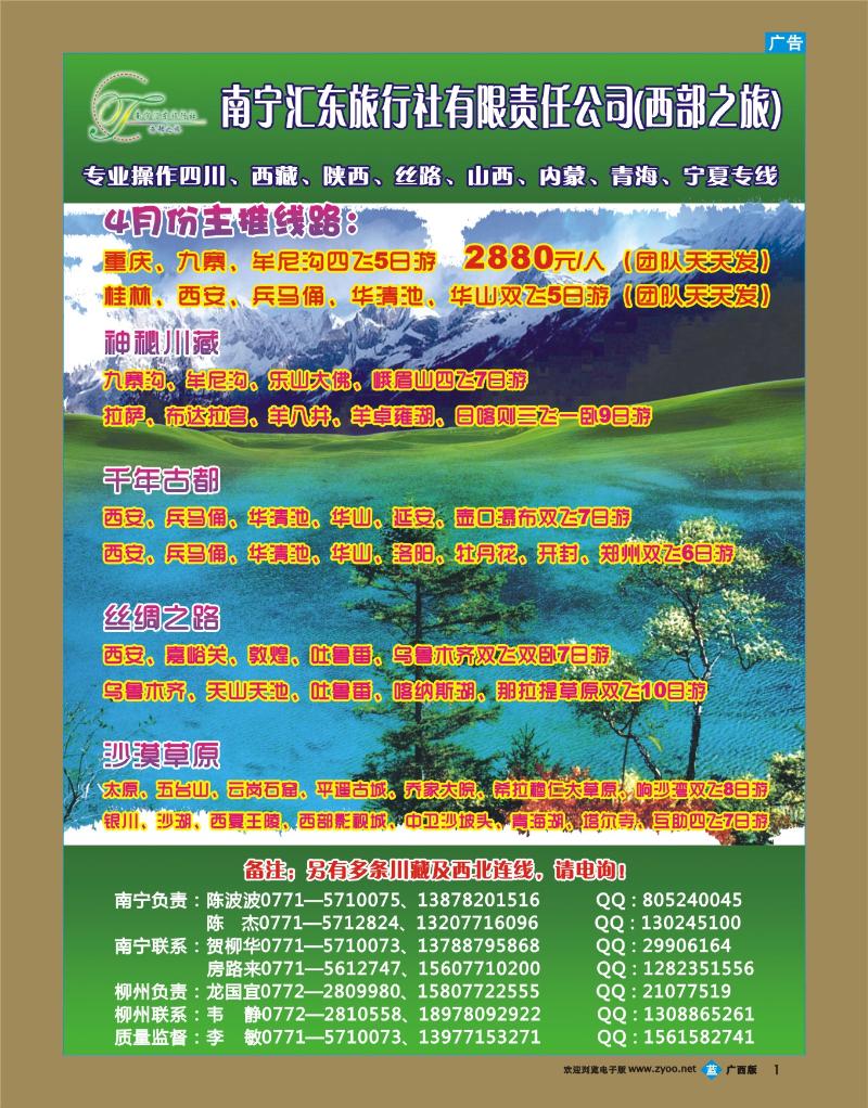bb01西部之旅
