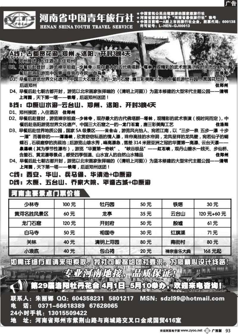 b93畅游河南—河南省中国青年旅行社