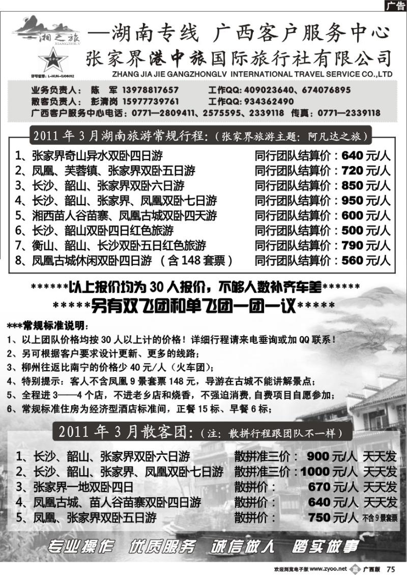 b75湘之旅—湖南专线