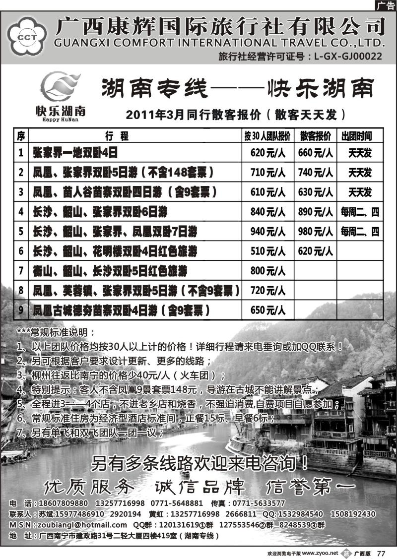 b77湖南专线-快乐湖南