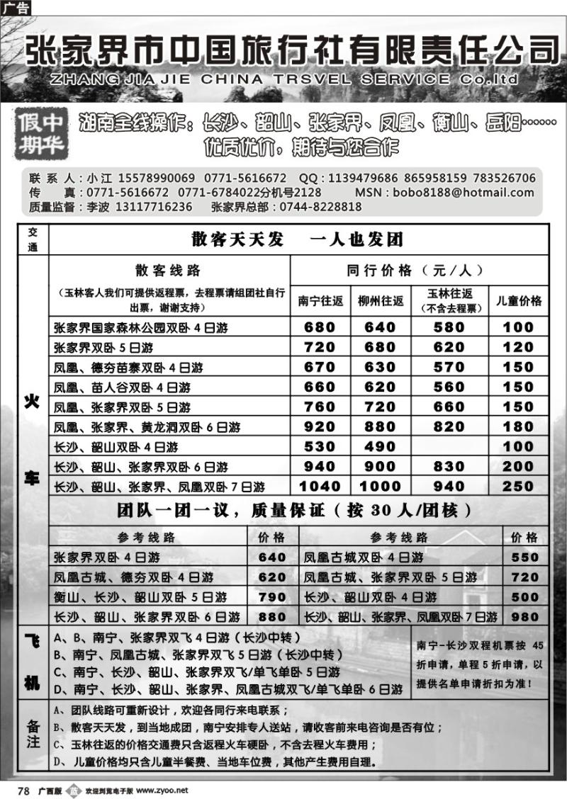 b78张家界中旅—中华假期